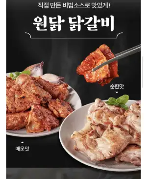 국내산 닭갈비 1kg 냉장