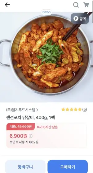 랜선포차 닭갈비 400g 2팩