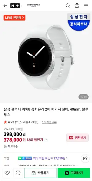 갤럭시 워치8 40mm/44mm/한정 클래식 화이트
