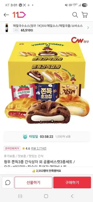 청우 쫀득3종 간식상자 외 공룡 비스켓 3종세트