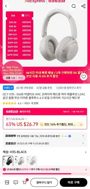 [역대가 / 코인필요] QCY H3S 무선 ANC 헤드폰