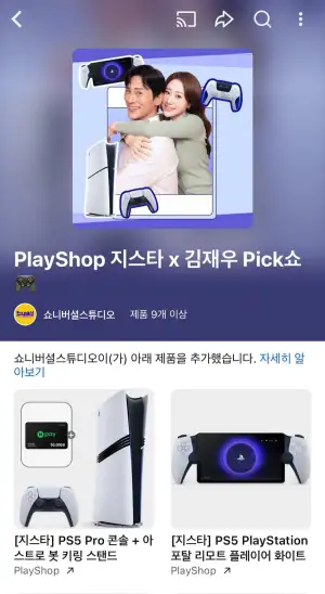 ps5프로 플레이스테이션 지스타할인