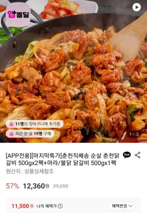 춘천 순살닭갈비 500g 2팩 + 로제닭갈비 500g 1팩