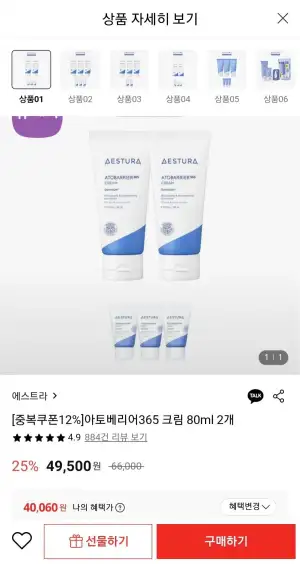 에스트라 아토베리어365 크림 80ml 2개