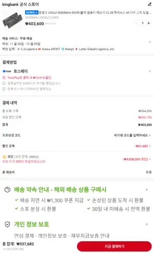 [알리] 킹뱅크 24Gx2 6000MHz DDR5 블랙 컴퓨터 메모리 CL28 하이닉스 M 다이
