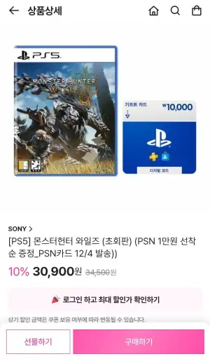 PS5 몬스터헌터 와일즈 (+PSN 1만원)