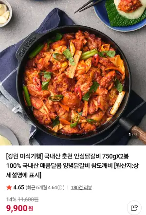 국내산 춘천 안심닭갈비 750gX2봉 네이버멤버십