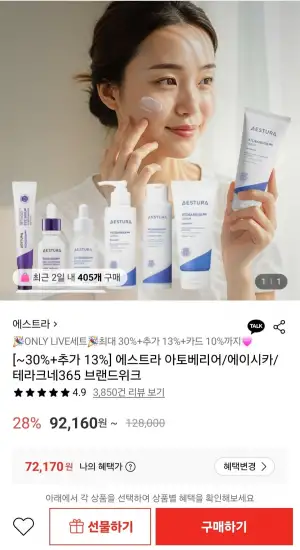 아토베리어365 하이드로 에센스 200ml 4개