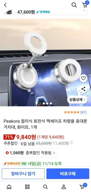 Peakora 접이식 회전식 맥세이프 차량용 휴대폰 거치대