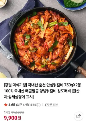 국내산 춘천 안심닭갈비 750g 2봉