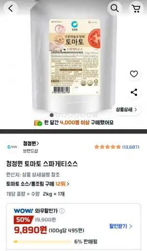 청정원 토마토 스파게티 소스 2kg 1개