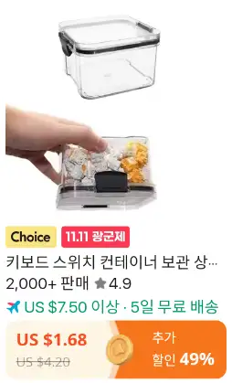 [알리] 키보드 스위치 컨테이너 보관 상자 460ml / 700ml