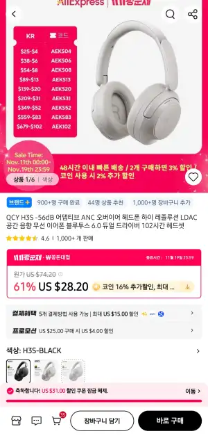 QCY H3S 무선 ANC 헤드폰 (코인 필요)