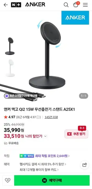 앤커 맥고 Qi2 15W 무선충전기 스탠드 A25X1 정발