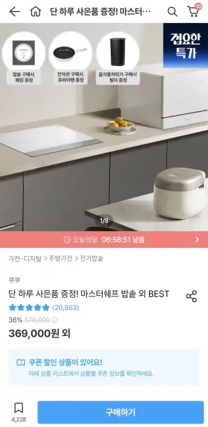 쿠쿠 카본 전기매트 등
