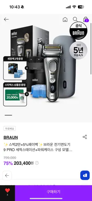 [스벅2만+5%페이백]브라운 전기면도기 9 PRO 세척스테이션+파워케이스