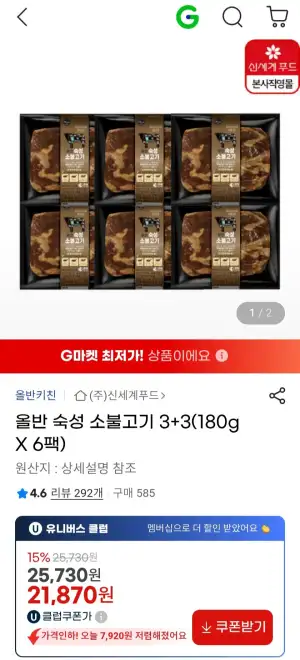 신세계푸드 올반 숙성 소불고기/춘천 닭갈비 3+3 (180g x 6팩)