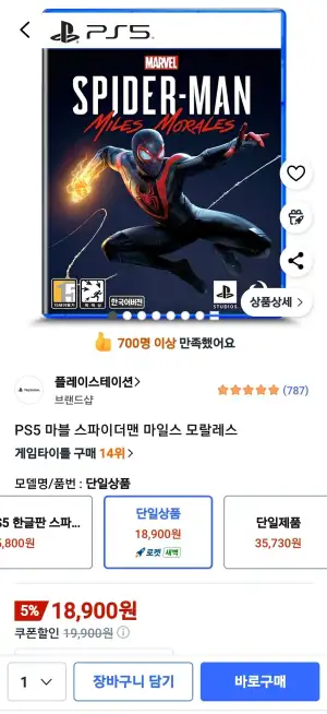 PS5 스파이더맨 마일스 모랄레스