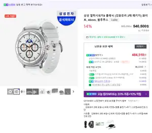 삼성 갤럭시 워치8 클래식 화이트 46mm(강화유리2매) 체감38만대