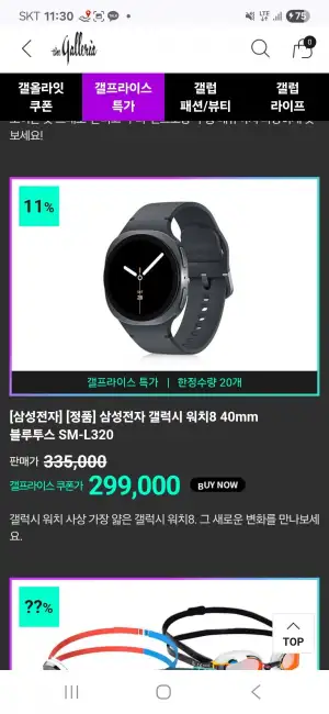 삼성전자 갤럭시 워치8 40mm 블루투스