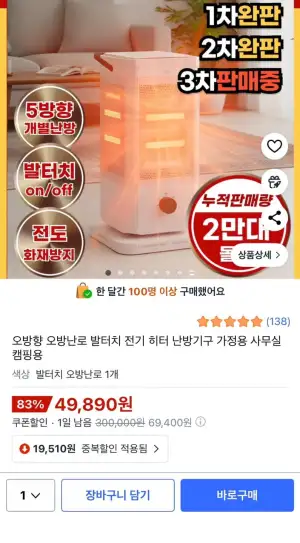 오방향 오방난로 발터치 전기히터 난방기구 가정용 사무실