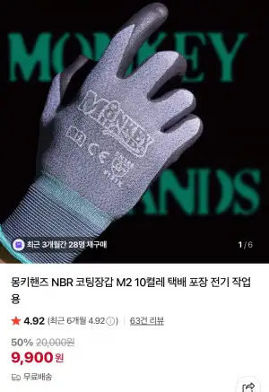 안전 NBR 코팅장갑 M2 10켤레 택배 포장 전기 작업용