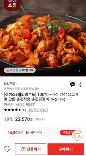 와와푸드 100% 국내산 냉장 닭고기 춘천닭갈비 1kg+1kg