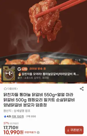 [지마켓] 닭갈비 500g×2팩 (10,990원/무료)