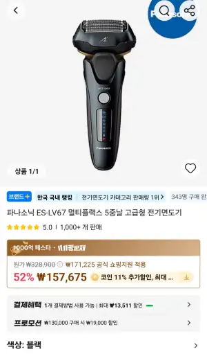 파나소닉 ES-LV67 5중날 람대쉬 전기면도기 코인딜