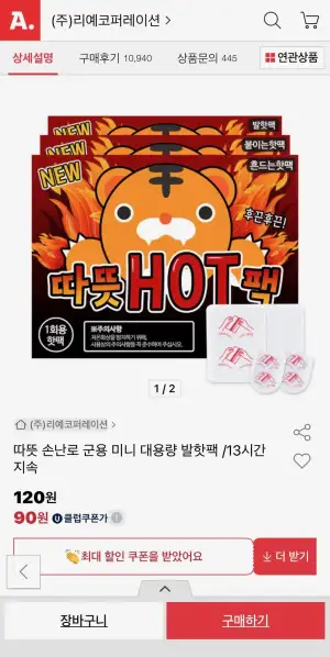 따뜻 손난로 군용 미니 대용량 발핫팩