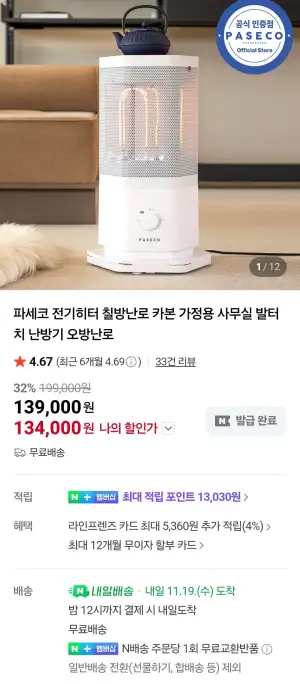 파세코 전기 카본히터 PEH-SH2000W