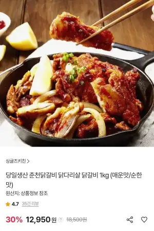 국내산 닭다리살 춘천닭갈비 1kg 매운맛/순한맛