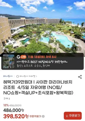 사이판 마리아나비치 리조트 4/5일