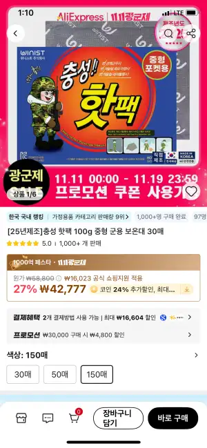 [코인딜] 25년제조 충성 핫팩 100g 중형 군용 보온대 150매