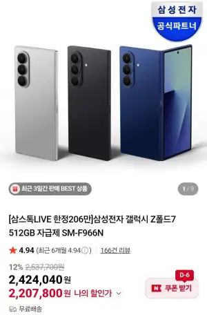 갤럭시 Z폴드7 512GB 자급제