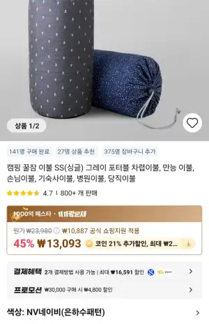 코인딜 오프라이스 포터블 차렵이불 ss