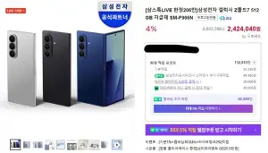 Z폴드7 512GB 자급제 외