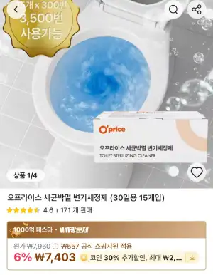 오프라이스 세균박멸 변기세정제 15개입