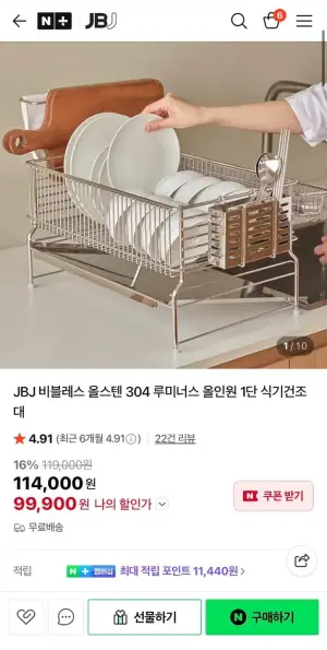 JBJ 비블레스 올스텐 올인월 2단 식기건조대