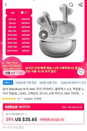 [알리] QCY MeloBuds N70 무선 이어폰