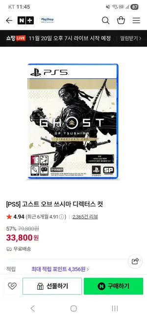 PS5 고스트 오브 쓰시마 디렉터즈 컷