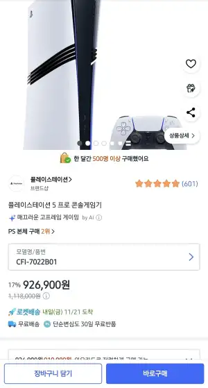 ps5 pro
