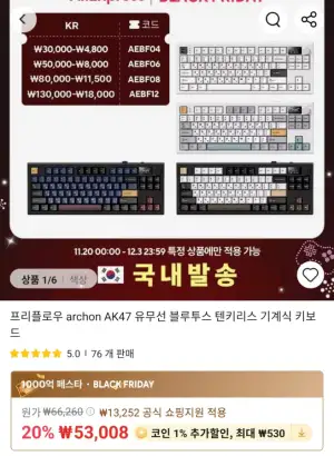 [알리] 프리플로우 archon AK47 유무선 텐키리스 기계식 키보드