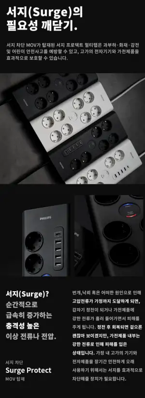 [기타] 필립스 서지보호 프리미엄 고용량 멀티탭 과부하차단 안전 접지 8구 2M