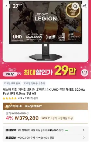 레노버 리전 게이밍 모니터 27인치 4K UHD 듀얼 해상도 320Hz Fast IPS 0.5ms 3년 AS