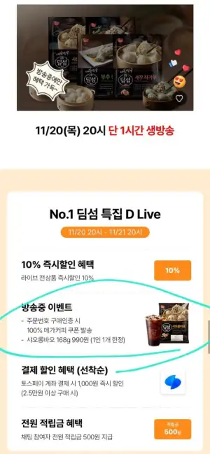 동원 딤섬 부추창펀 6봉 +새우하가우 4봉(변경가능) 토스
