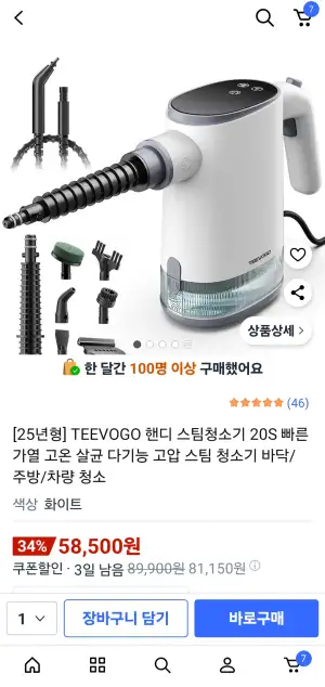 [쿠팡] TEEVOGO 핸디 스팀청소기