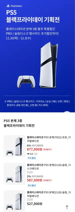 ps5pro