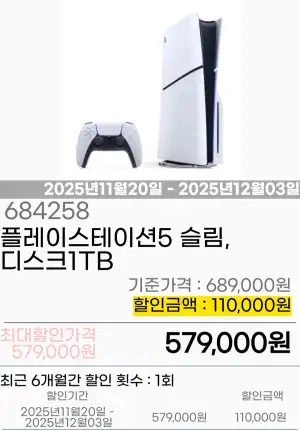 PS5 슬림 디스크 1TB