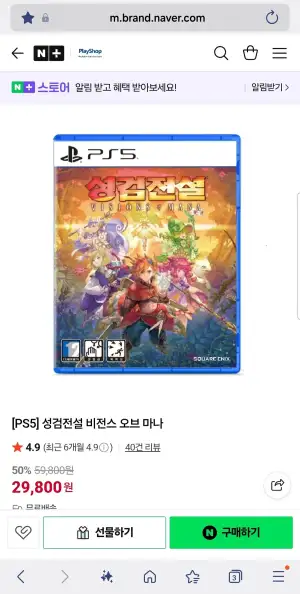PS5 성검전설 비전스 오브 마나